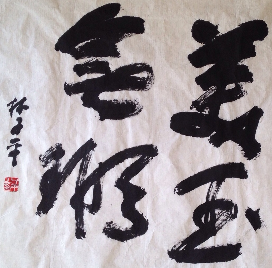 Lim Tze Peng Calligraphy II (2012) Chinese Ink & Colour on Rice Paper 100 x 100 cm